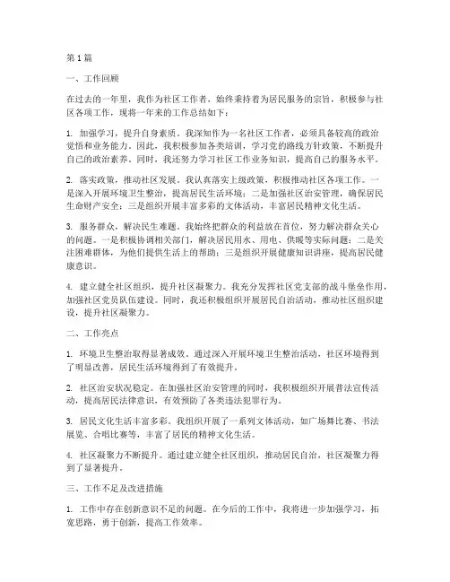 社区工作的年度总结(3篇)