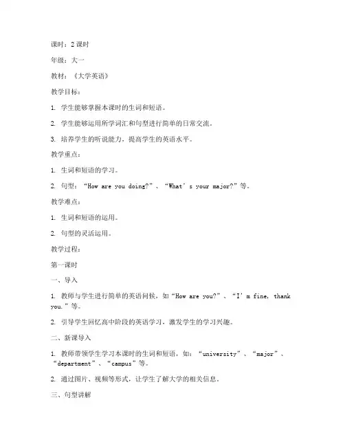 大学体验英语教案