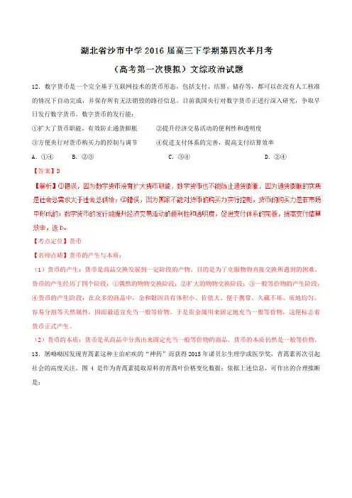 【全国百强校】湖北沙市中学2016届高三下学期第四次半月考(高考第一次模拟)文综政治试题(解析版)