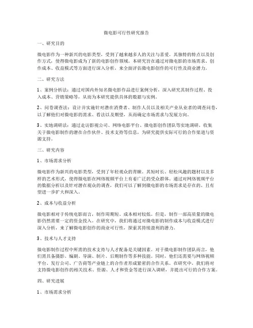 微电影可行性研究报告