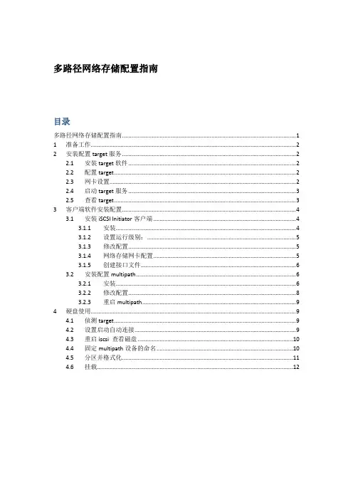(完整版)多路径网络存储配置说明