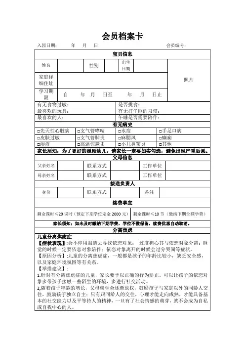 幼儿园、托育机构会员档案管理表(幼儿园会员档案卡)