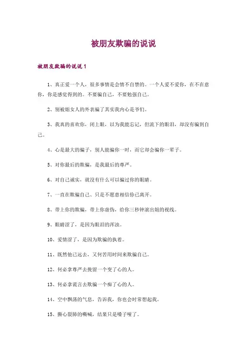 被朋友欺骗的说说