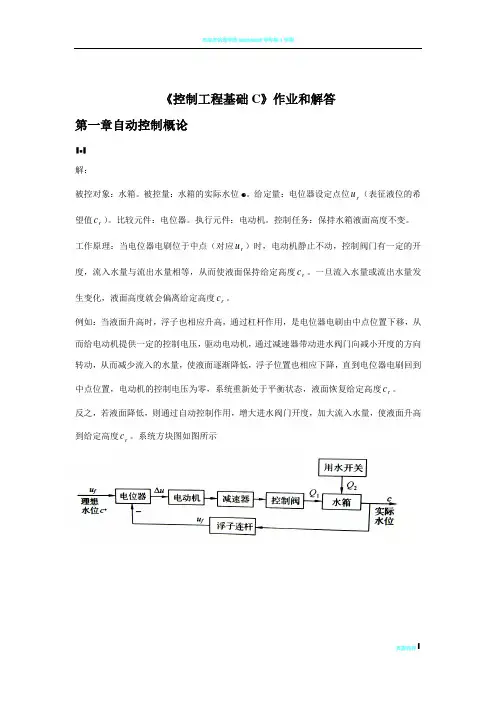 控制工程基础C作业2017答案S