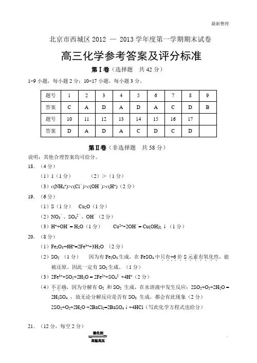 高考化学 2013西城期末答案