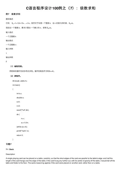 C语言程序设计100例之（7）：级数求和