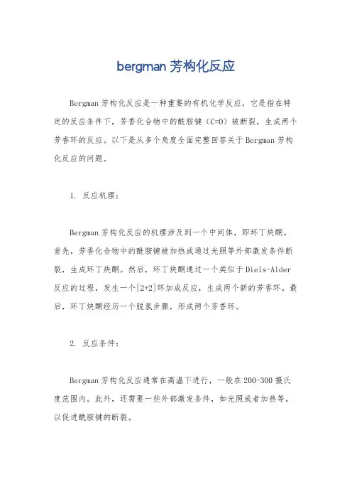 bergman芳构化反应