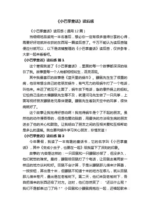 《小巴掌童话》读后感