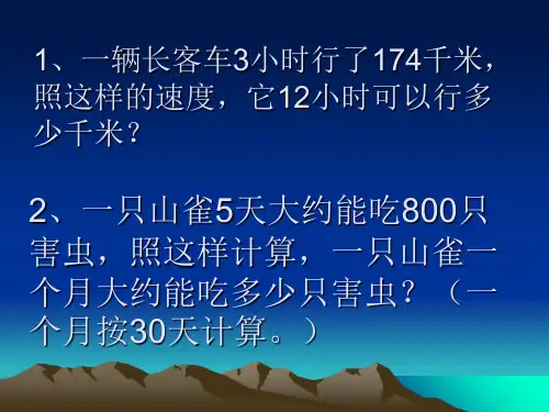 人教版四年级上册数学应用题整理PPT课件