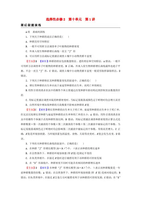 2023版高考生物一轮总复习第10单元种群和群落第1讲种群及其动态课后提能演练