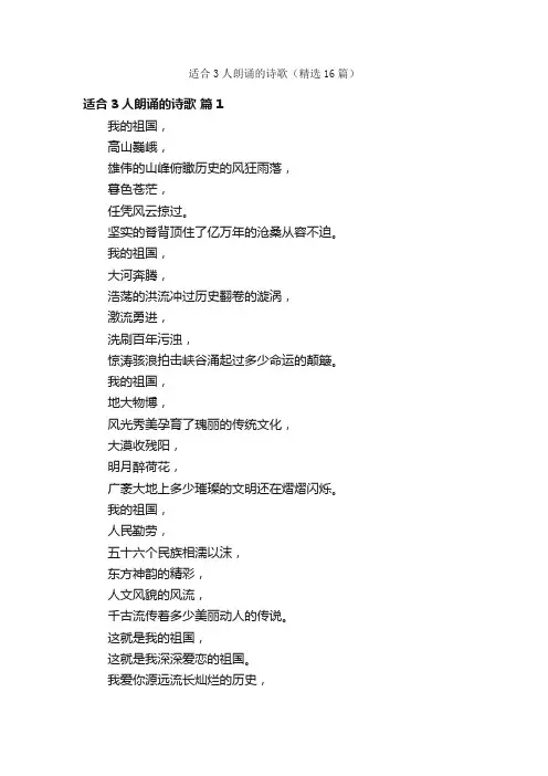 适合3人朗诵的诗歌（精选16篇）