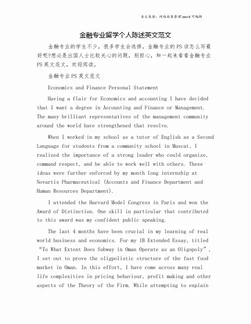金融专业留学个人陈述英文范文.doc