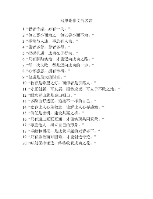 写申论作文的名言