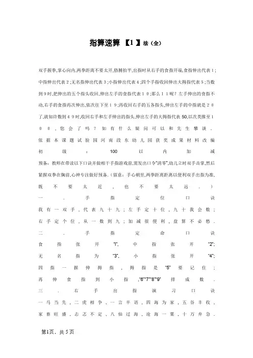 手指速算法(全)