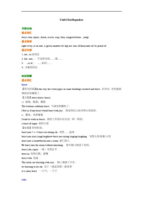 高中英语必修一知识讲解 Unit 4 Earthquake 语言点