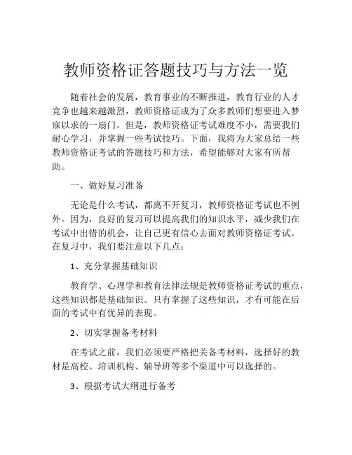 教师资格证答题技巧与方法一览
