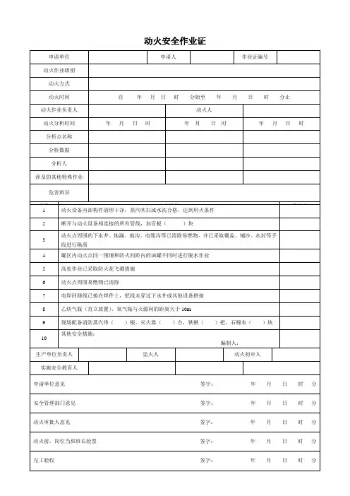 GB30871-2014_八大特殊作业票证(模板)