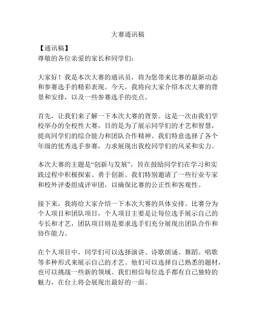 大赛通讯稿