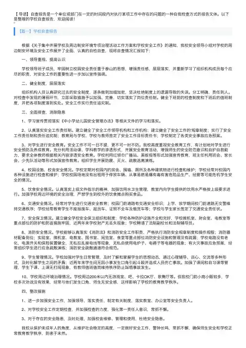 学校自查报告【十篇】