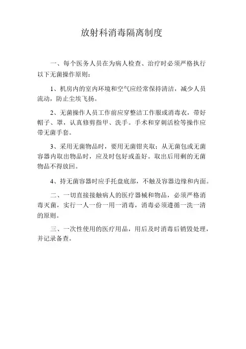 放射科消毒隔离制度