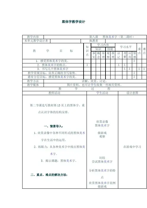 黑体字教学设计