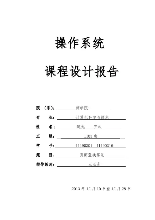 页面置换算法的实验报告