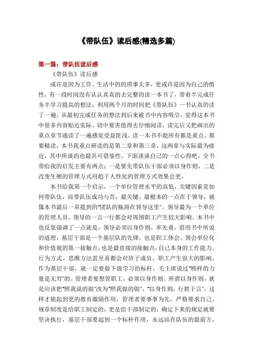 《带队伍》读后感(精选多篇)