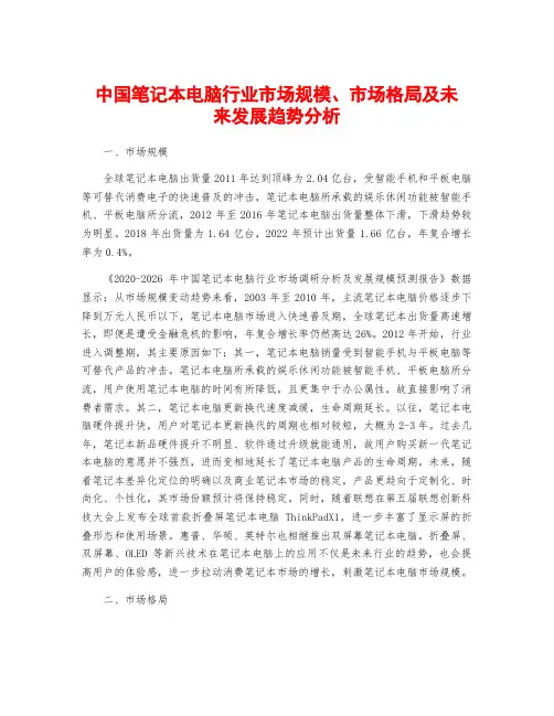 中国笔记本电脑行业市场规模、市场格局及未来发展趋势分析
