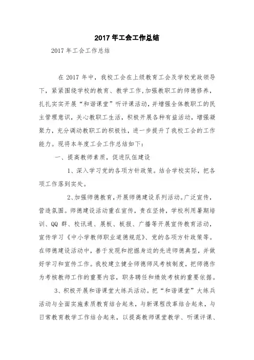 2017年工会工作总结【精品范文】