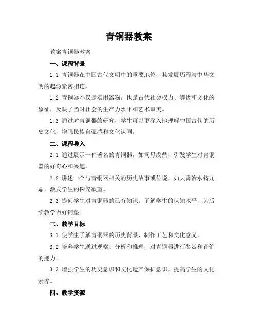 青铜器教案