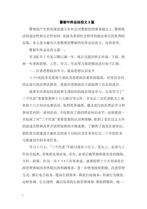 工作总结-警察年终总结范文3篇(2019年)-精校.doc