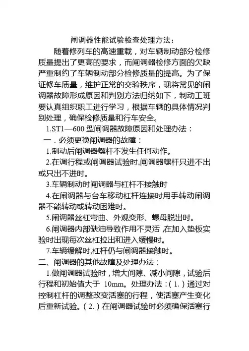 闸调器处理办法