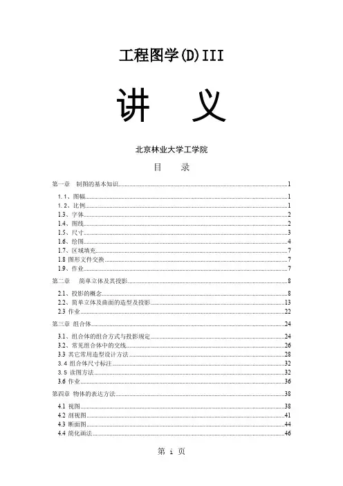 solid_edge机械制图基础教程-75页文档资料