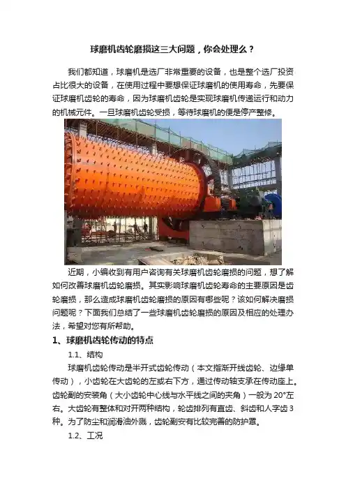 球磨机齿轮磨损这三大问题，你会处理么？