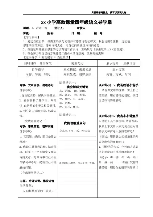 人教版四年级下册语文古诗三首导学案