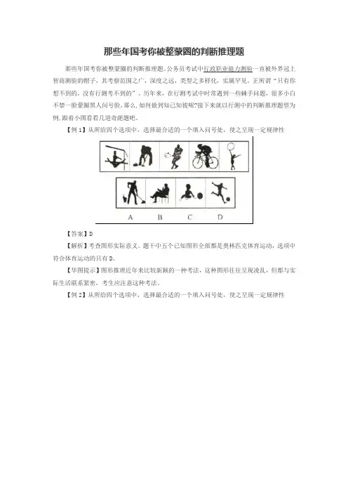 那些年国考你被整蒙圈的判断推理题