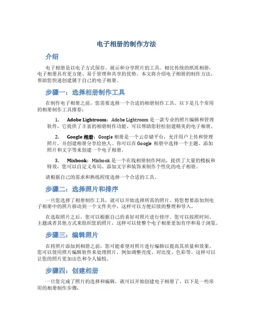 电子相册的制作方法