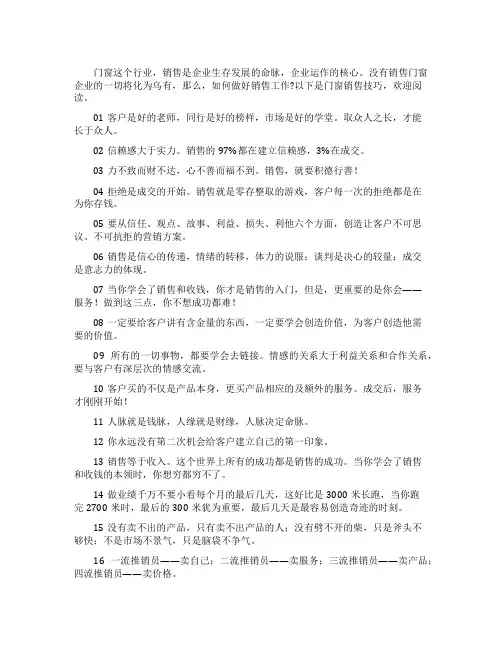 门窗销售技巧