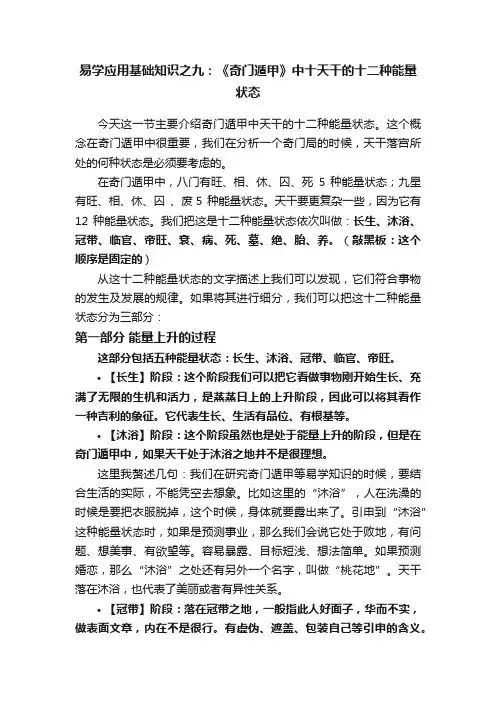 易学应用基础知识之九：《奇门遁甲》中十天干的十二种能量状态