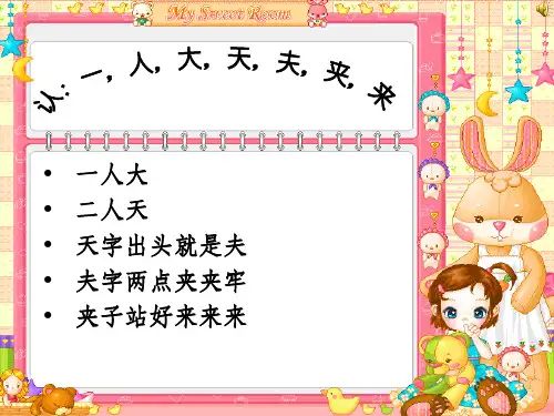 幼儿趣味识字儿歌