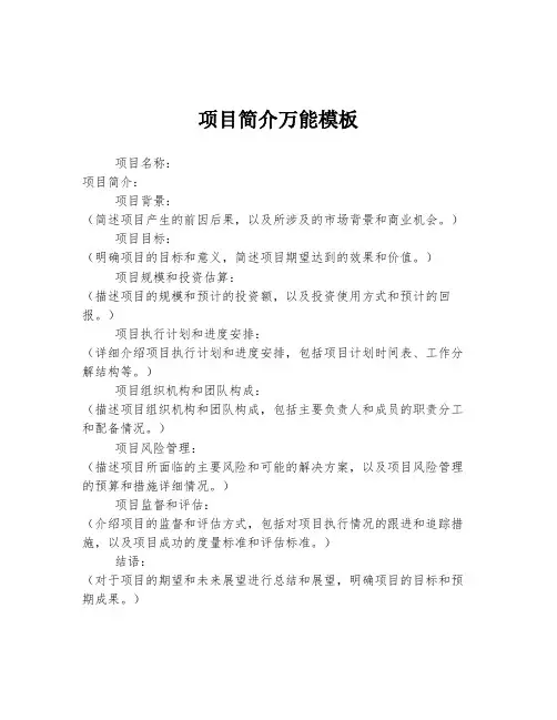 项目简介万能模板