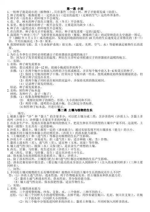 冀教版五年级上册科学1--12课