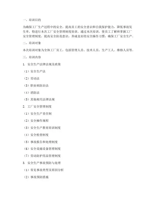 工厂安全管理制度培训