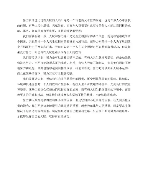 努力真的能比过有天赋的人吗？？