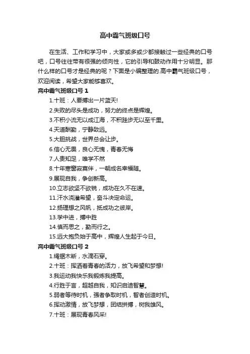 高中霸气班级口号