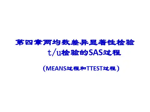 第4章 两均数差异显著性检验-正式课件