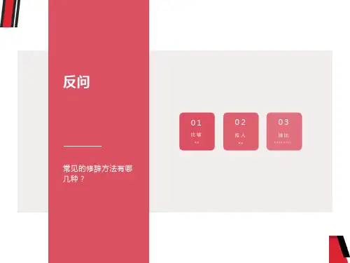 小学语文修辞手法作用讲解及练习
