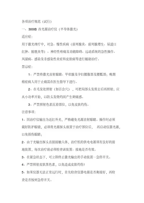各种治疗的注意事项剖析