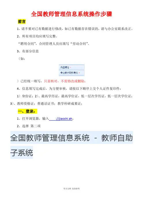 全国教师管理信息系统操作步骤