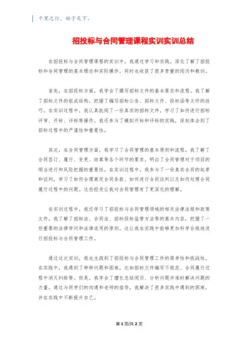 招投标与合同管理课程实训实训总结